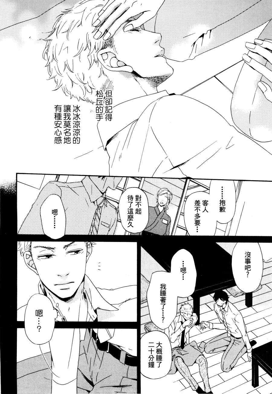 《我所知晓的关于他的事》漫画最新章节 第1话 免费下拉式在线观看章节第【9】张图片