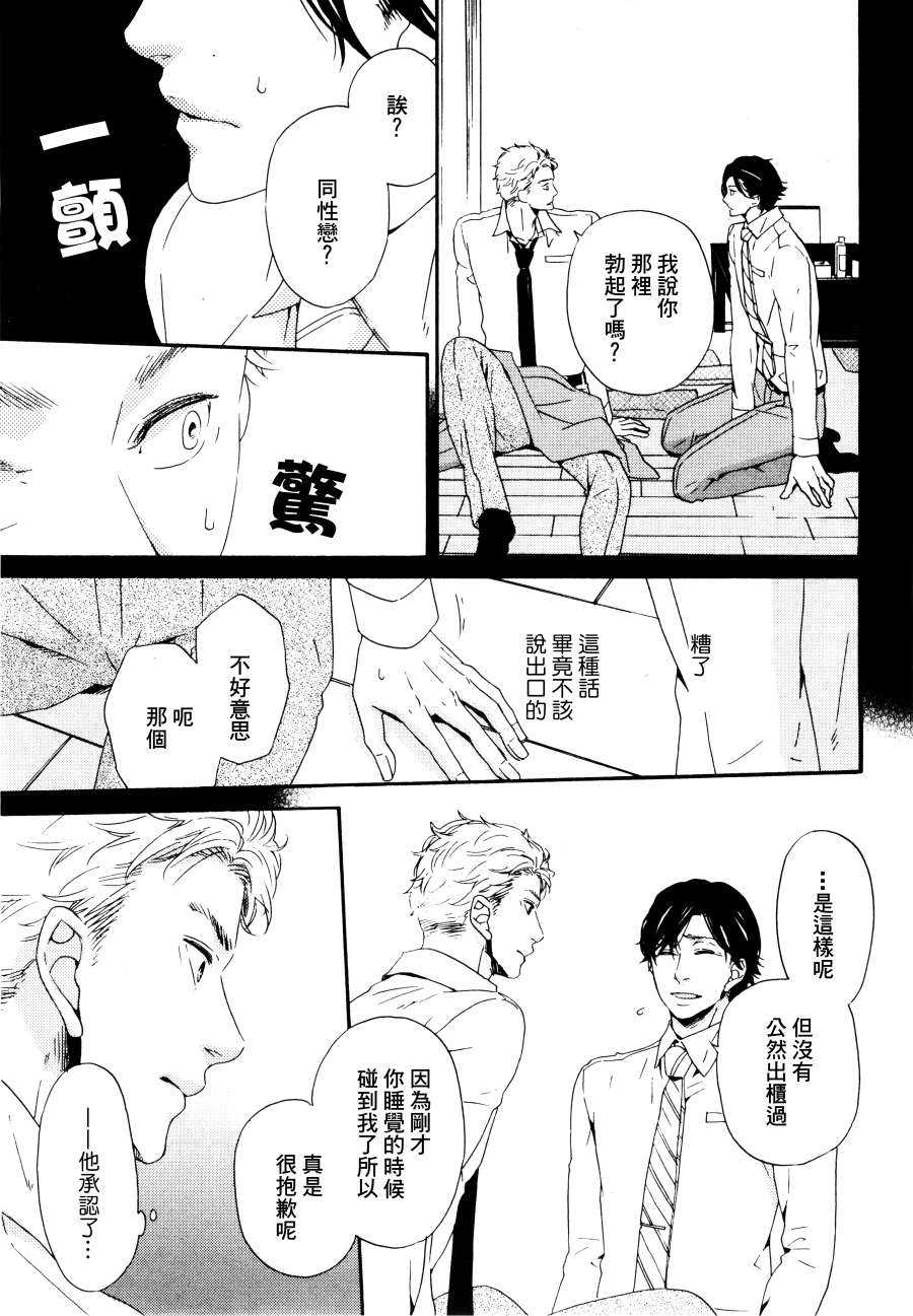 《我所知晓的关于他的事》漫画最新章节 第1话 免费下拉式在线观看章节第【10】张图片