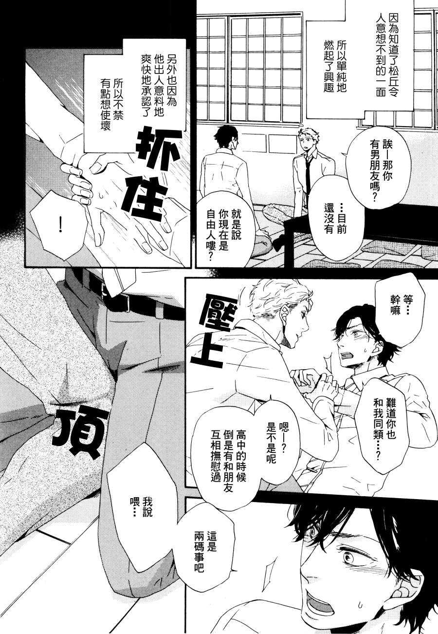 《我所知晓的关于他的事》漫画最新章节 第1话 免费下拉式在线观看章节第【11】张图片