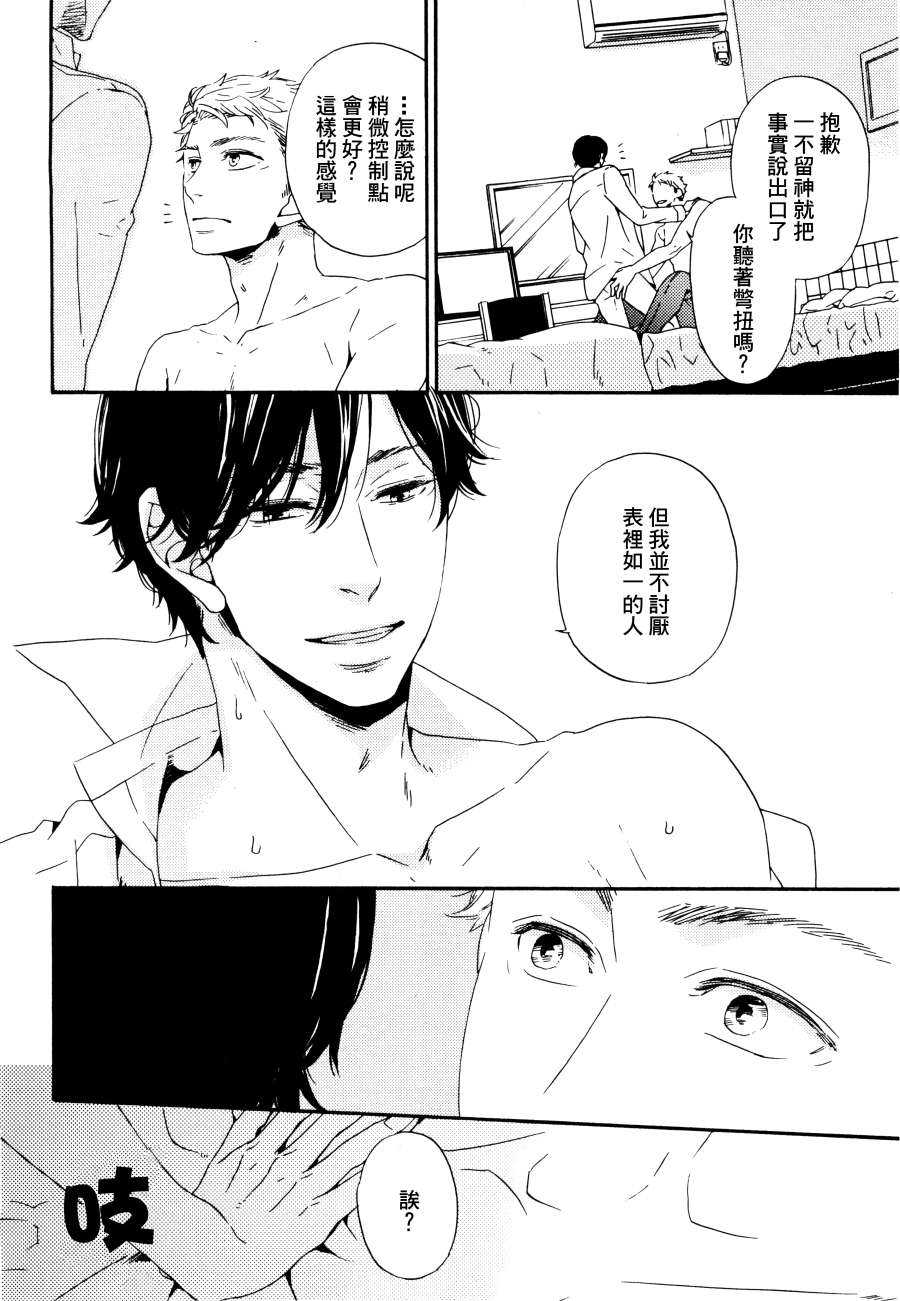 《我所知晓的关于他的事》漫画最新章节 第1话 免费下拉式在线观看章节第【15】张图片