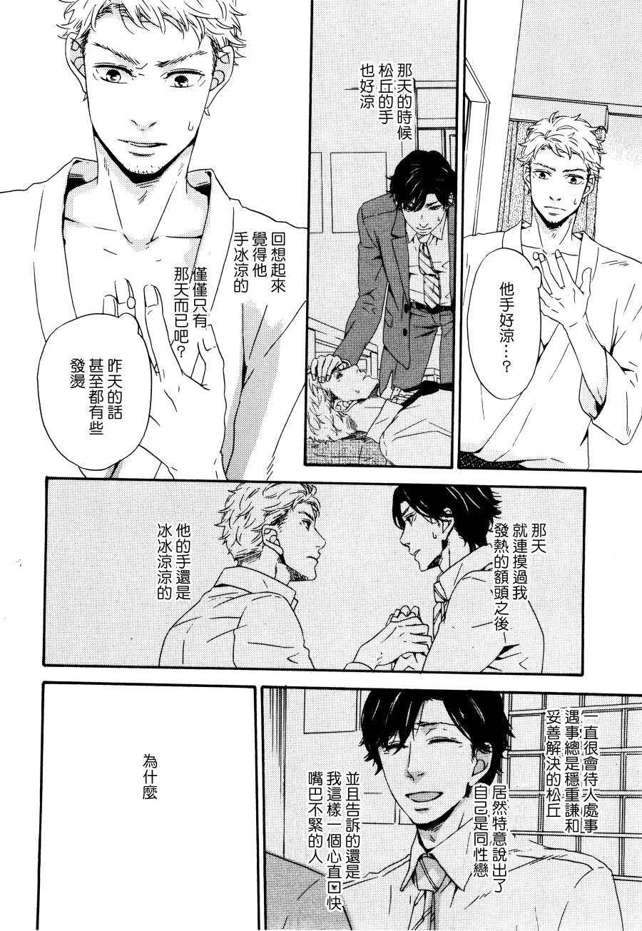 《我所知晓的关于他的事》漫画最新章节 第1话 免费下拉式在线观看章节第【25】张图片