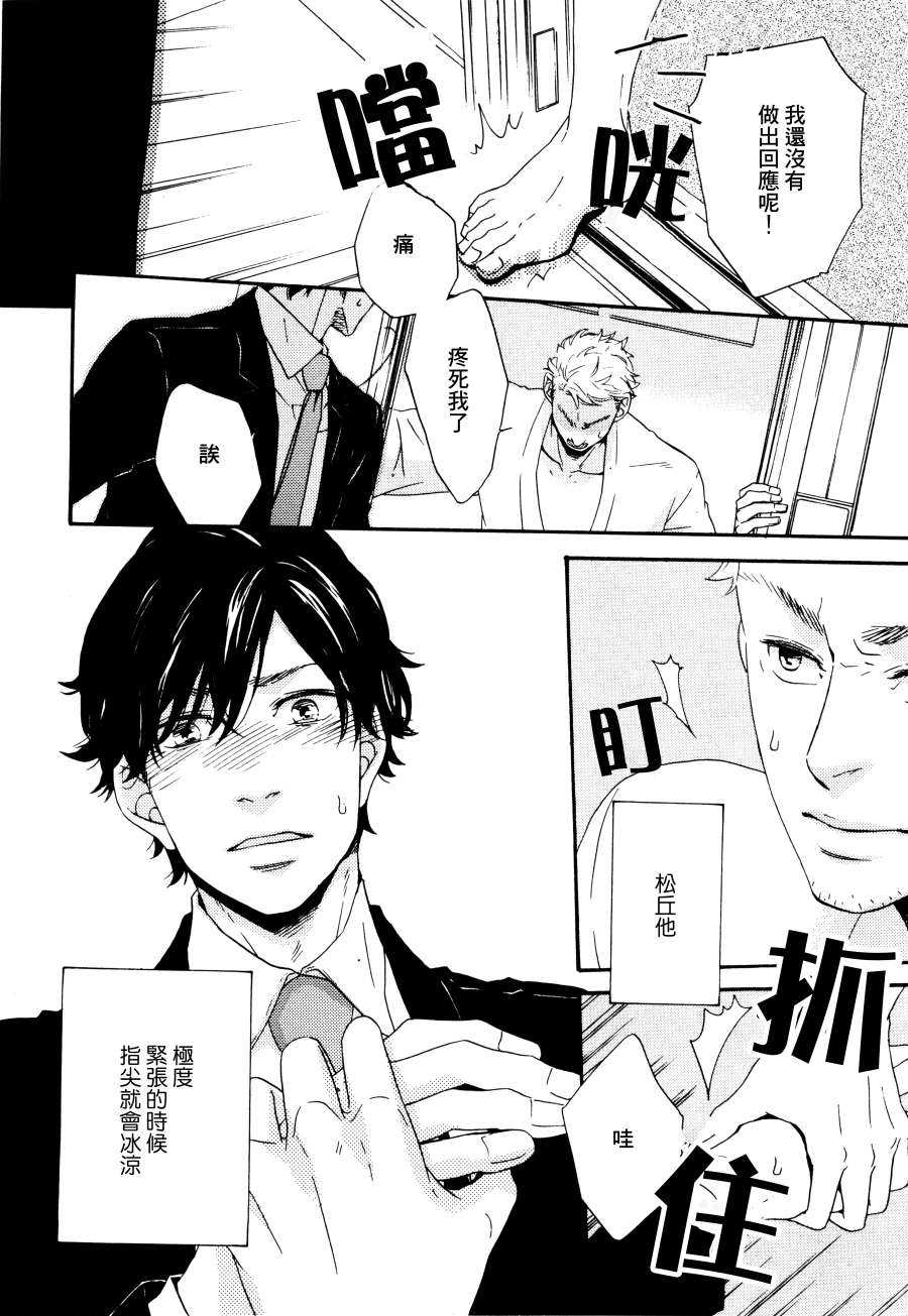 《我所知晓的关于他的事》漫画最新章节 第1话 免费下拉式在线观看章节第【27】张图片