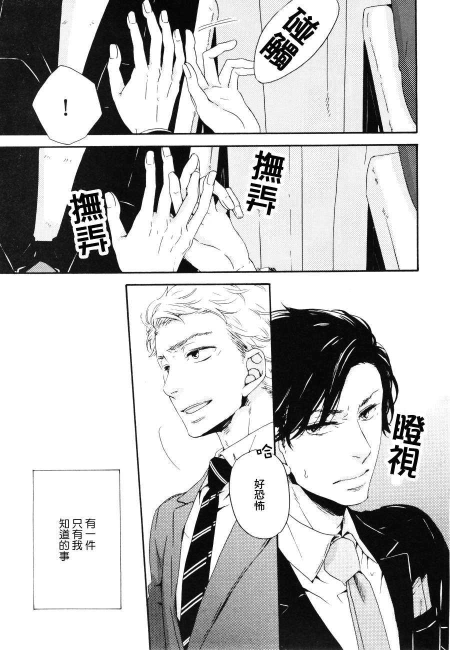 《我所知晓的关于他的事》漫画最新章节 第1话 免费下拉式在线观看章节第【2】张图片