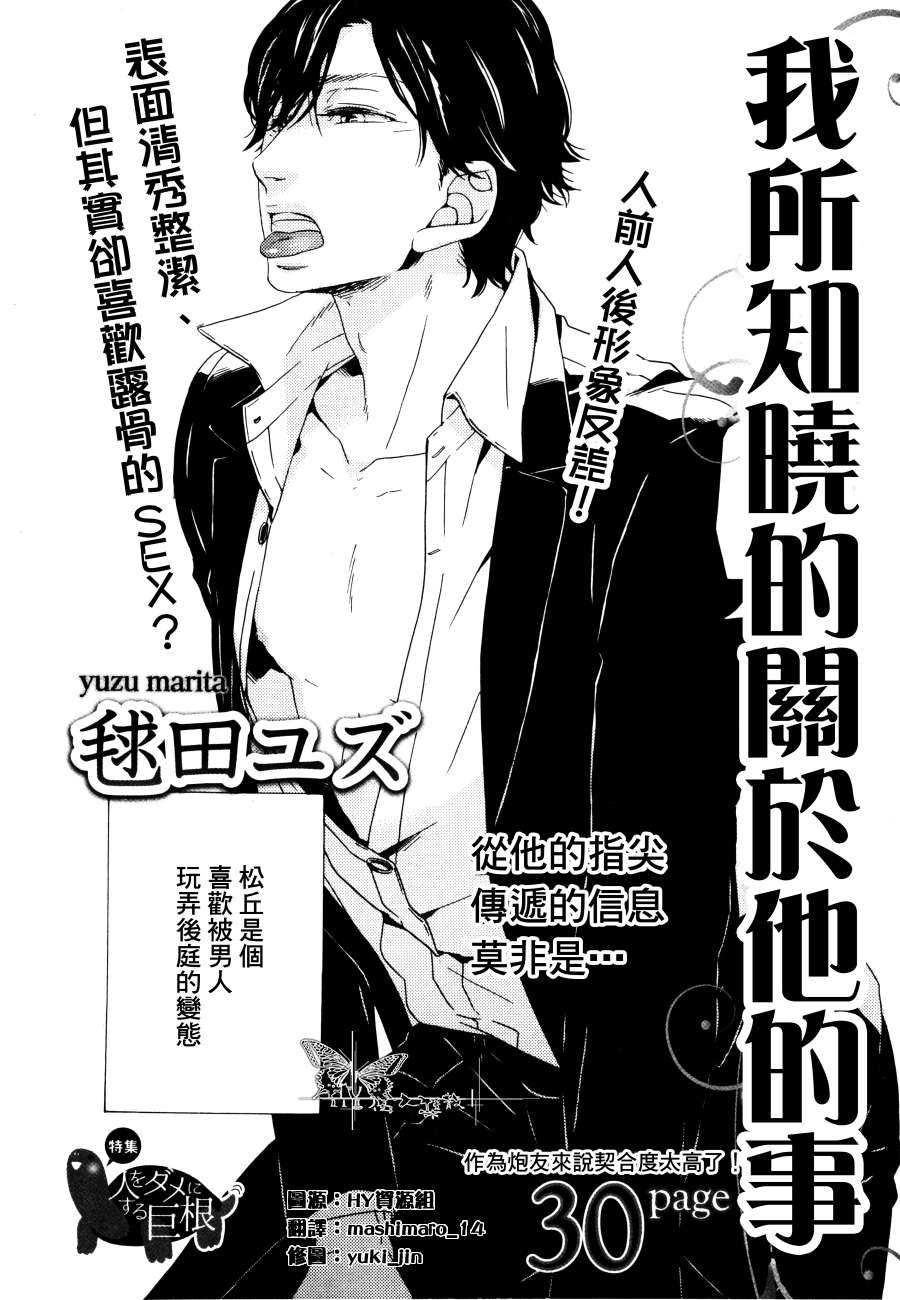 《我所知晓的关于他的事》漫画最新章节 第1话 免费下拉式在线观看章节第【3】张图片