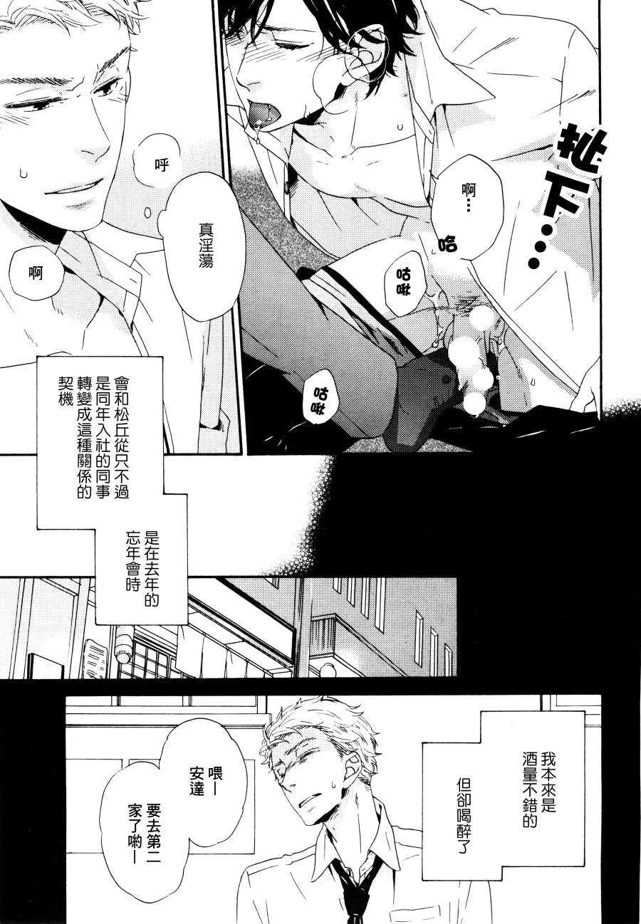 《我所知晓的关于他的事》漫画最新章节 第1话 免费下拉式在线观看章节第【6】张图片