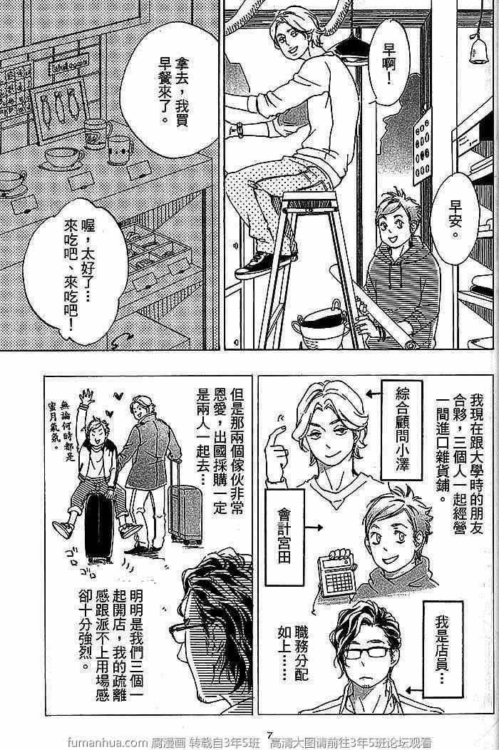 《只要有爱就行了吧》漫画最新章节 第1卷 免费下拉式在线观看章节第【10】张图片