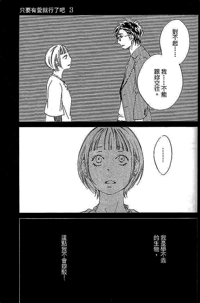 《只要有爱就行了吧》漫画最新章节 第1卷 免费下拉式在线观看章节第【141】张图片