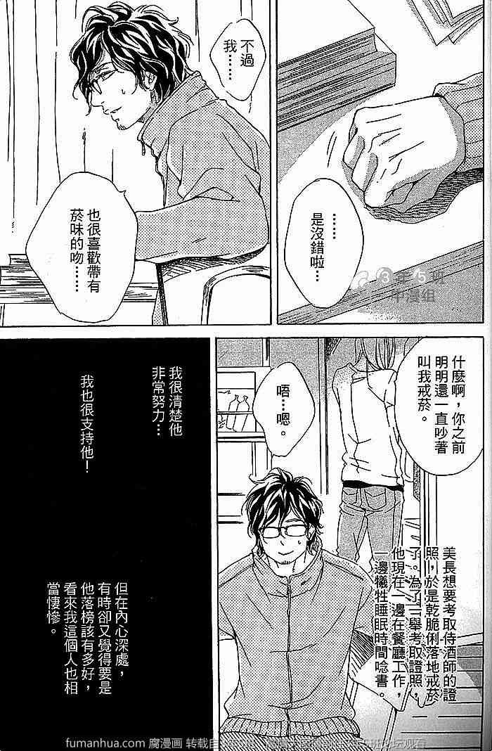 《只要有爱就行了吧》漫画最新章节 第1卷 免费下拉式在线观看章节第【16】张图片