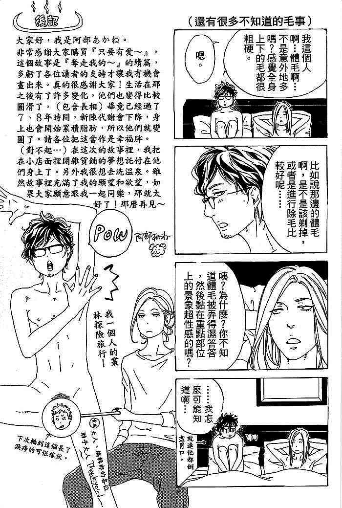 《只要有爱就行了吧》漫画最新章节 第1卷 免费下拉式在线观看章节第【180】张图片