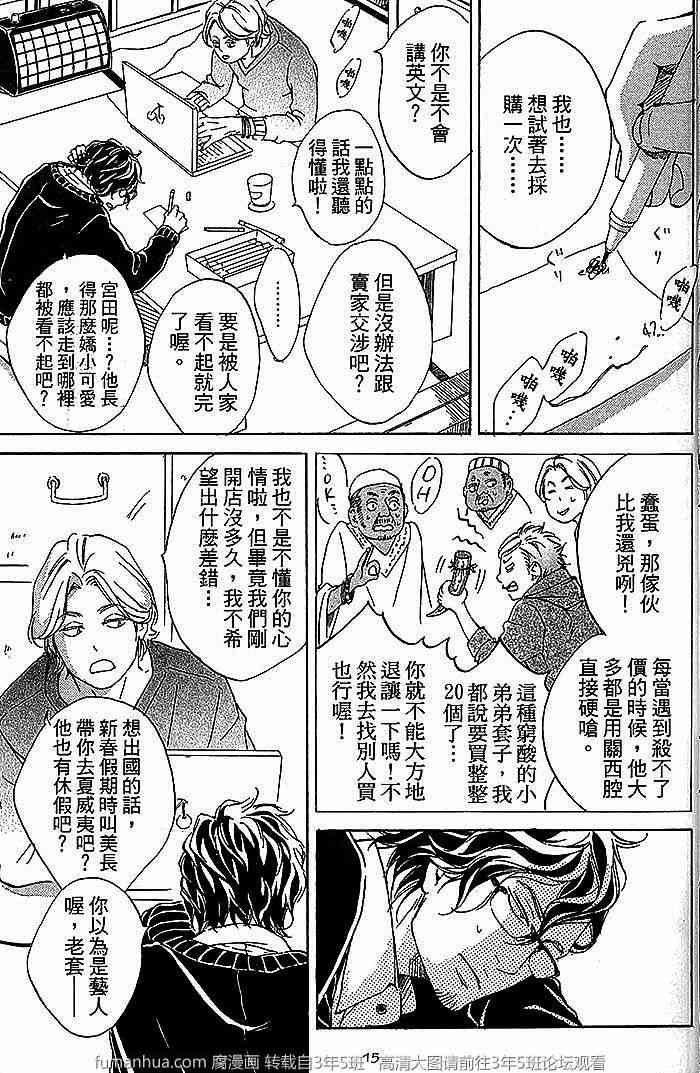 《只要有爱就行了吧》漫画最新章节 第1卷 免费下拉式在线观看章节第【18】张图片