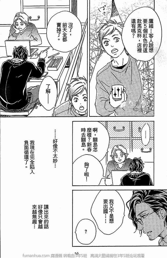 《只要有爱就行了吧》漫画最新章节 第1卷 免费下拉式在线观看章节第【19】张图片