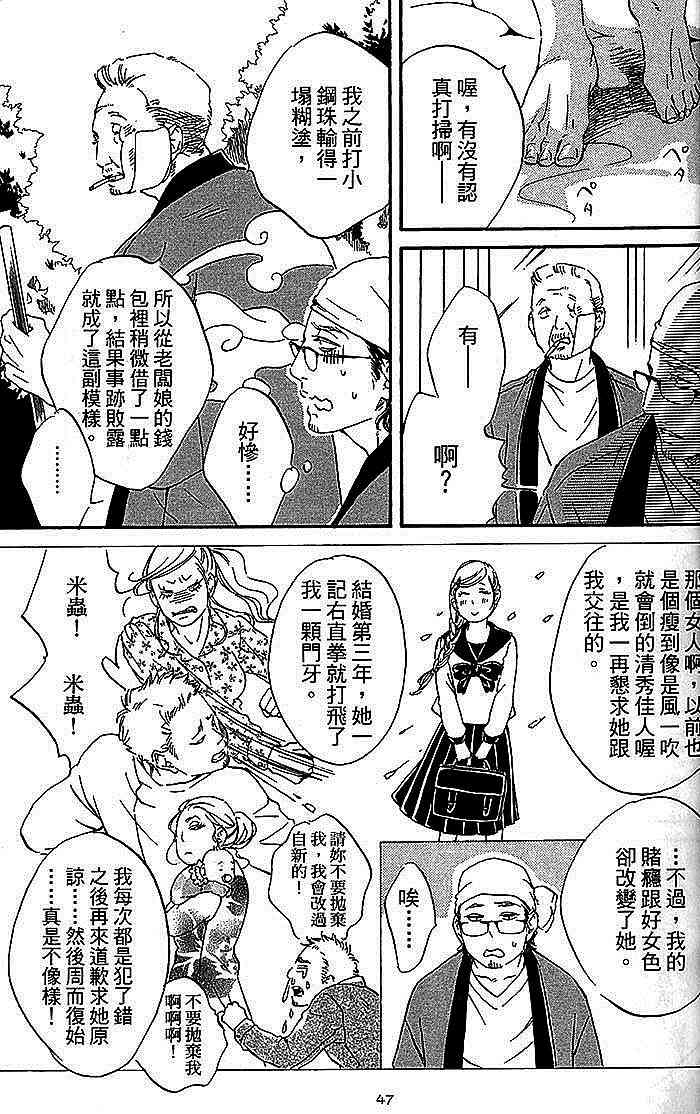 《只要有爱就行了吧》漫画最新章节 第1卷 免费下拉式在线观看章节第【50】张图片