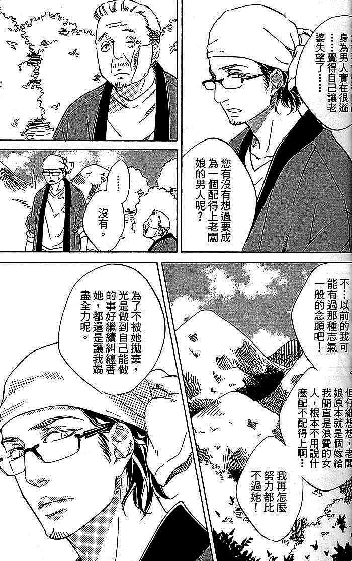 《只要有爱就行了吧》漫画最新章节 第1卷 免费下拉式在线观看章节第【52】张图片