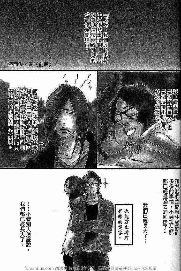 《只要有爱就行了吧》漫画最新章节 第1卷 免费下拉式在线观看章节第【6】张图片