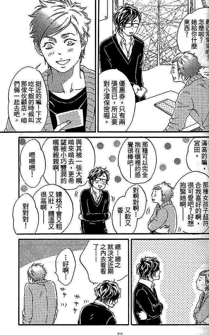 《只要有爱就行了吧》漫画最新章节 第1卷 免费下拉式在线观看章节第【82】张图片