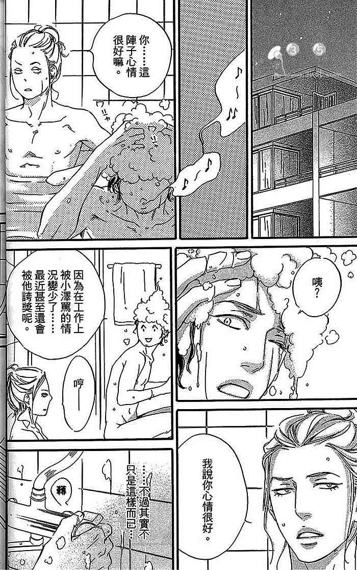 《只要有爱就行了吧》漫画最新章节 第1卷 免费下拉式在线观看章节第【84】张图片