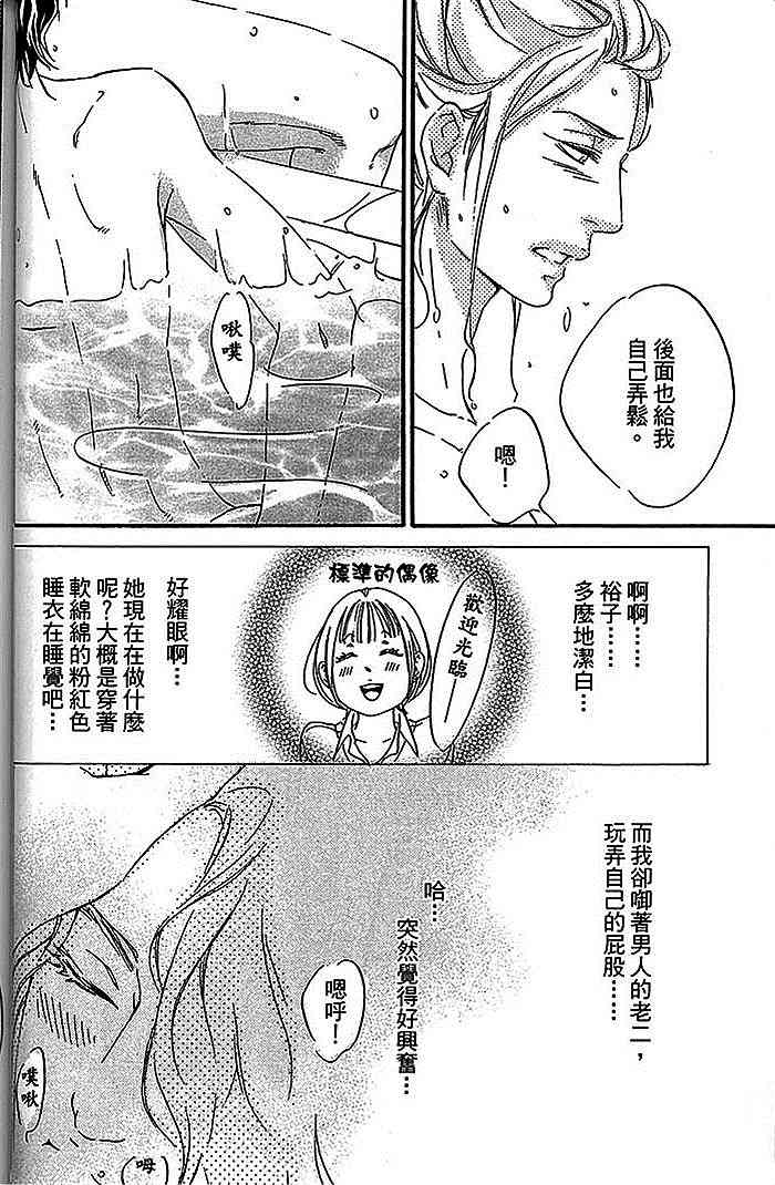 《只要有爱就行了吧》漫画最新章节 第1卷 免费下拉式在线观看章节第【88】张图片