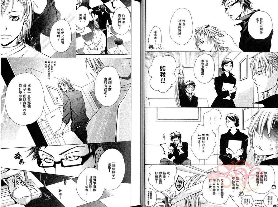 《不能说的秘密》漫画最新章节 第1卷 免费下拉式在线观看章节第【13】张图片