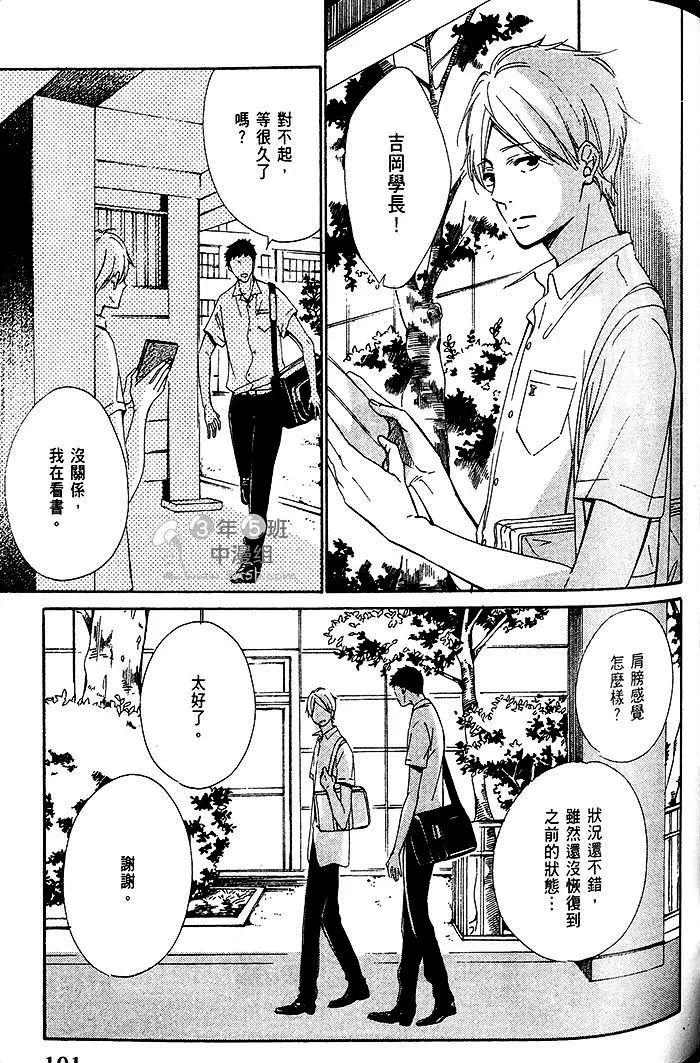 《初恋融化于深蓝色中》漫画最新章节 第1话 免费下拉式在线观看章节第【104】张图片