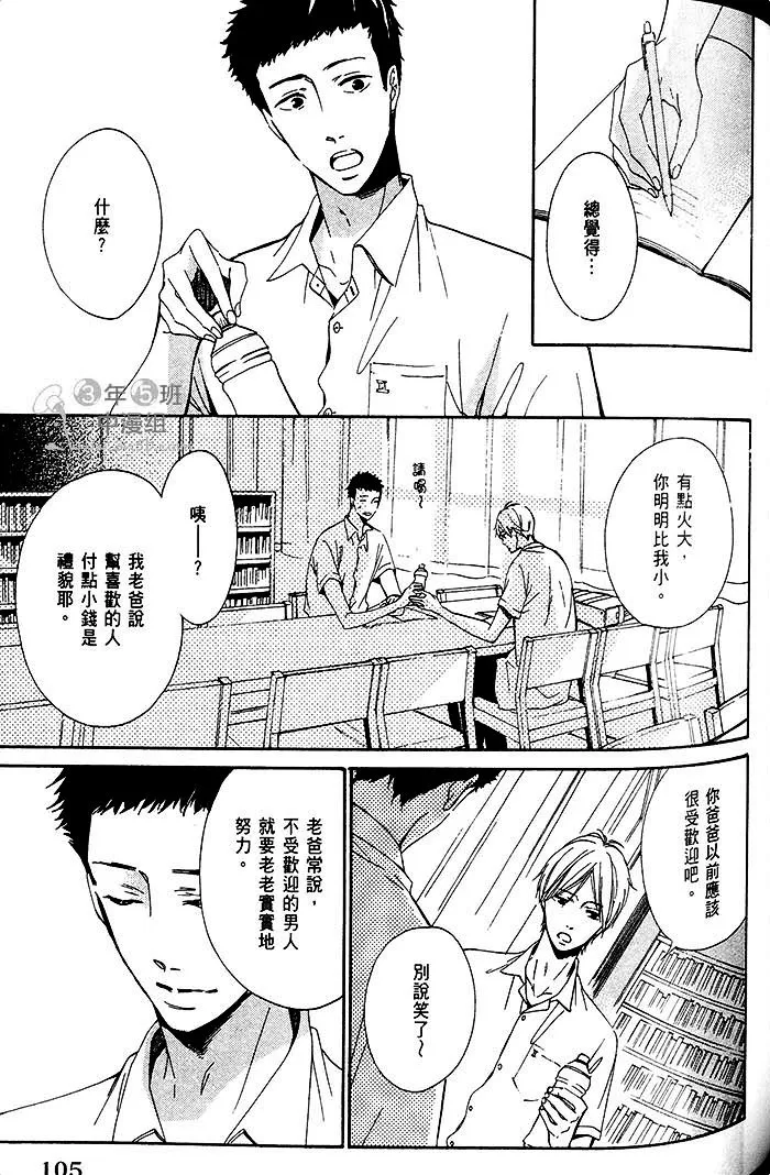 《初恋融化于深蓝色中》漫画最新章节 第1话 免费下拉式在线观看章节第【108】张图片