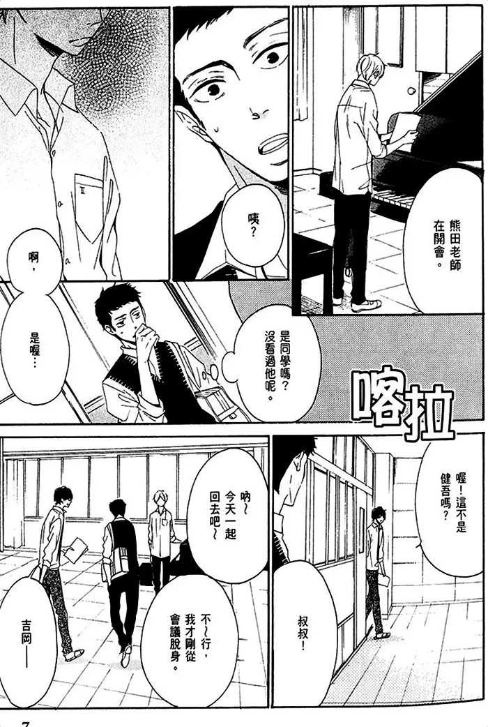 《初恋融化于深蓝色中》漫画最新章节 第1话 免费下拉式在线观看章节第【11】张图片