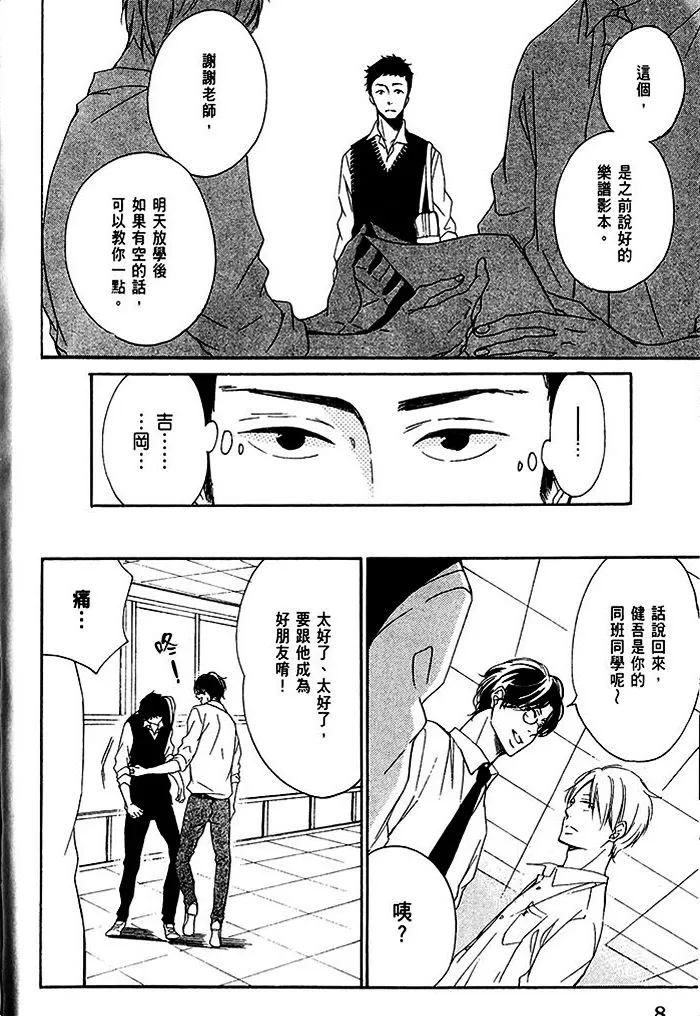 《初恋融化于深蓝色中》漫画最新章节 第1话 免费下拉式在线观看章节第【12】张图片