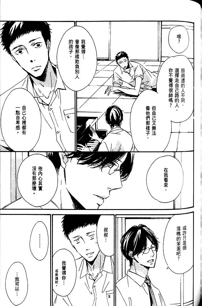 《初恋融化于深蓝色中》漫画最新章节 第1话 免费下拉式在线观看章节第【144】张图片