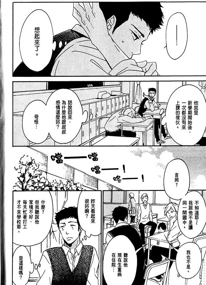 《初恋融化于深蓝色中》漫画最新章节 第1话 免费下拉式在线观看章节第【14】张图片