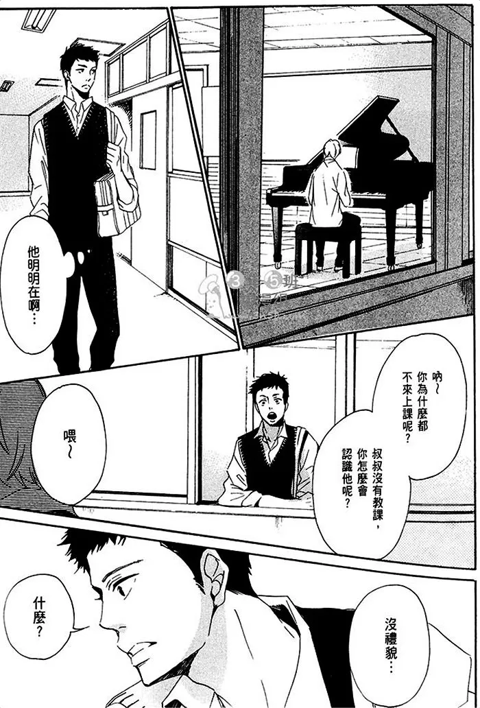 《初恋融化于深蓝色中》漫画最新章节 第1话 免费下拉式在线观看章节第【15】张图片