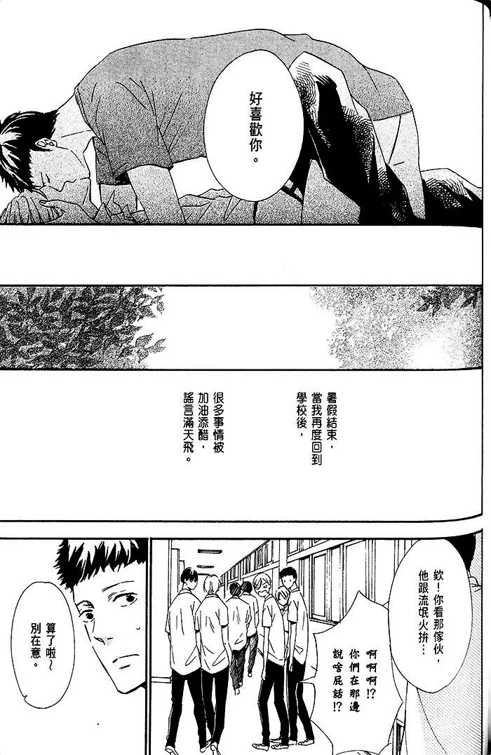 《初恋融化于深蓝色中》漫画最新章节 第1话 免费下拉式在线观看章节第【162】张图片