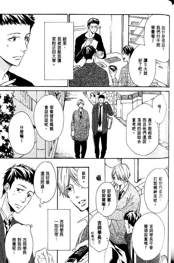 《初恋融化于深蓝色中》漫画最新章节 第1话 免费下拉式在线观看章节第【164】张图片