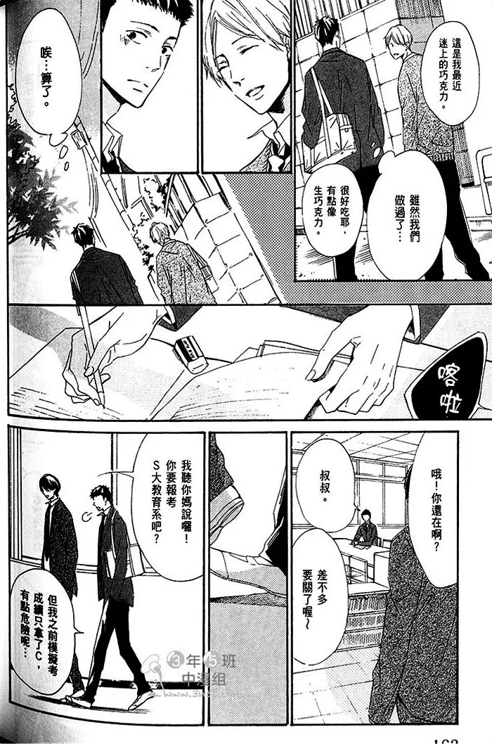 《初恋融化于深蓝色中》漫画最新章节 第1话 免费下拉式在线观看章节第【165】张图片