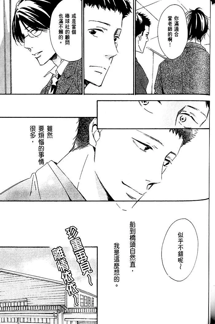 《初恋融化于深蓝色中》漫画最新章节 第1话 免费下拉式在线观看章节第【166】张图片