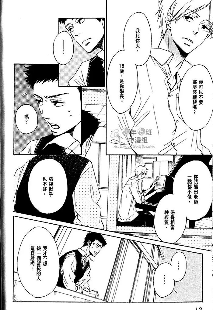 《初恋融化于深蓝色中》漫画最新章节 第1话 免费下拉式在线观看章节第【16】张图片