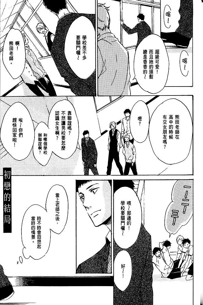 《初恋融化于深蓝色中》漫画最新章节 第1话 免费下拉式在线观看章节第【174】张图片