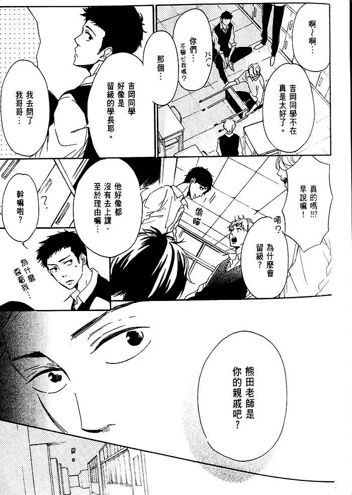 《初恋融化于深蓝色中》漫画最新章节 第1话 免费下拉式在线观看章节第【33】张图片