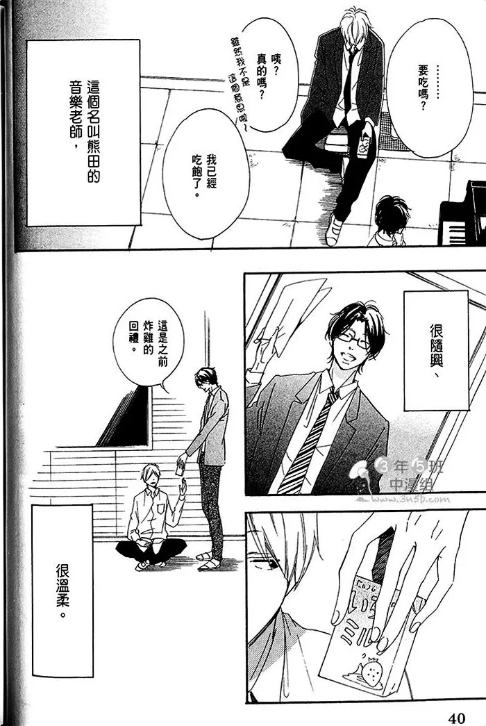 《初恋融化于深蓝色中》漫画最新章节 第1话 免费下拉式在线观看章节第【44】张图片