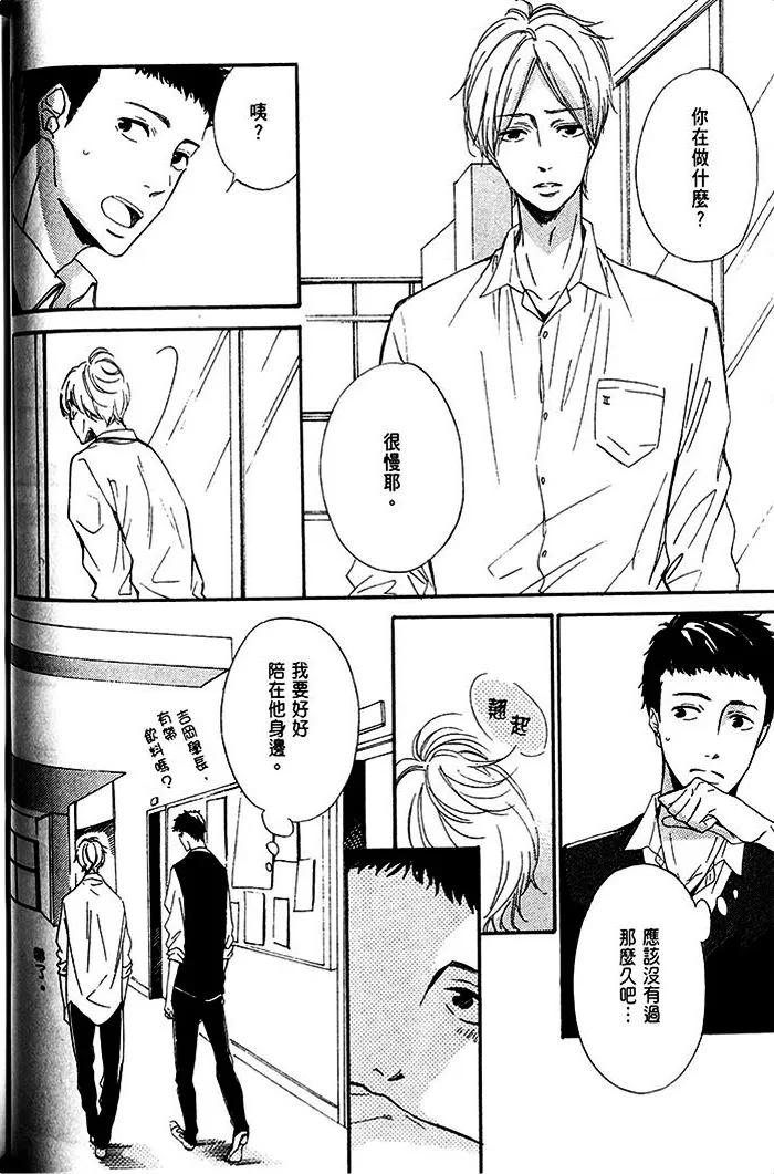 《初恋融化于深蓝色中》漫画最新章节 第1话 免费下拉式在线观看章节第【76】张图片