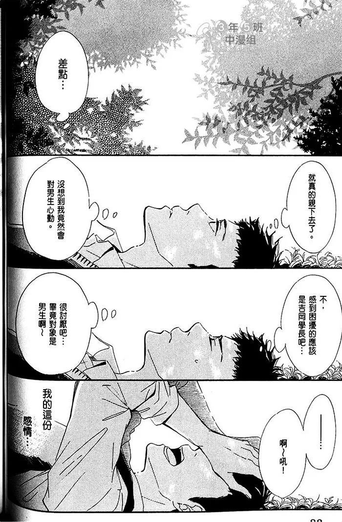 《初恋融化于深蓝色中》漫画最新章节 第1话 免费下拉式在线观看章节第【85】张图片