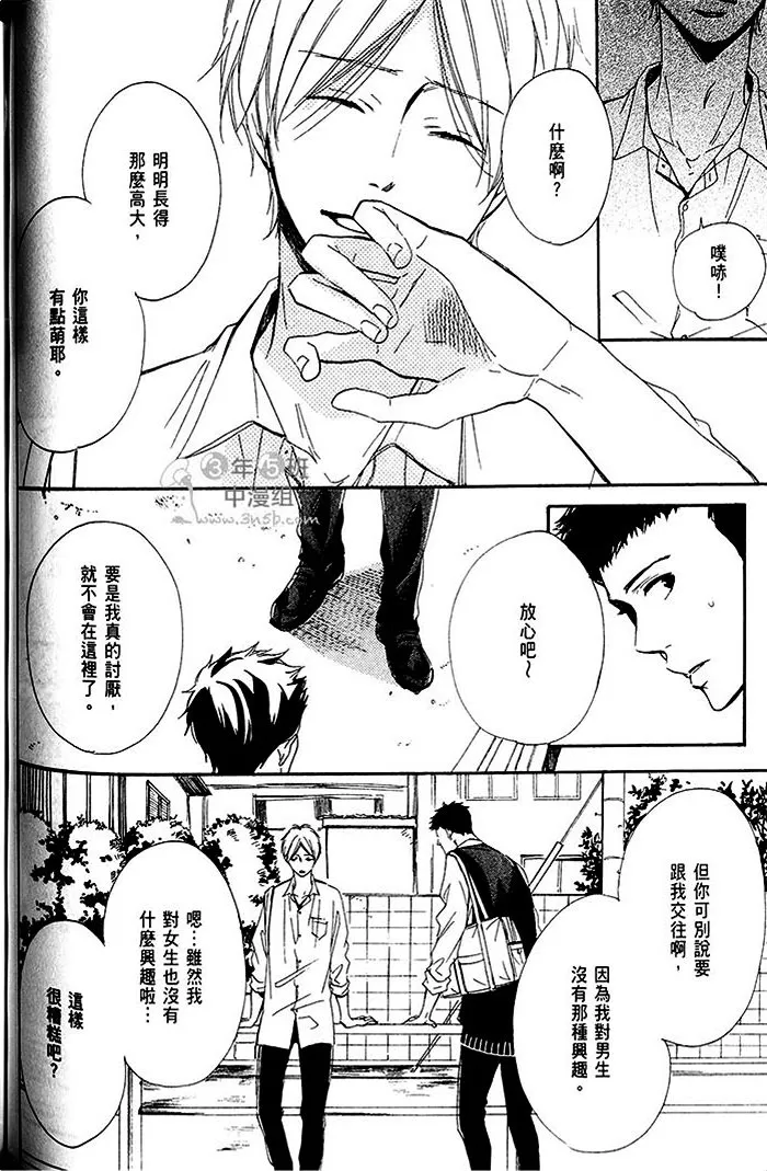 《初恋融化于深蓝色中》漫画最新章节 第1话 免费下拉式在线观看章节第【97】张图片