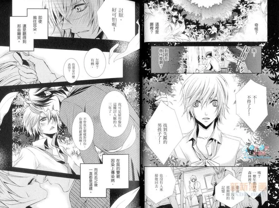 《相会于不可思议之国》漫画最新章节 第1卷 免费下拉式在线观看章节第【22】张图片