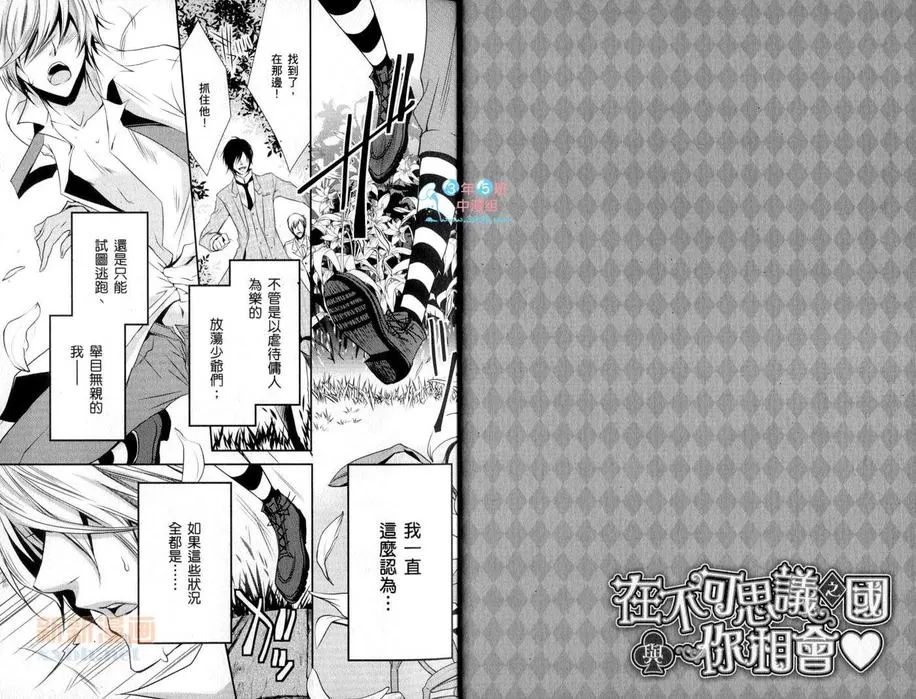 《相会于不可思议之国》漫画最新章节 第1卷 免费下拉式在线观看章节第【4】张图片