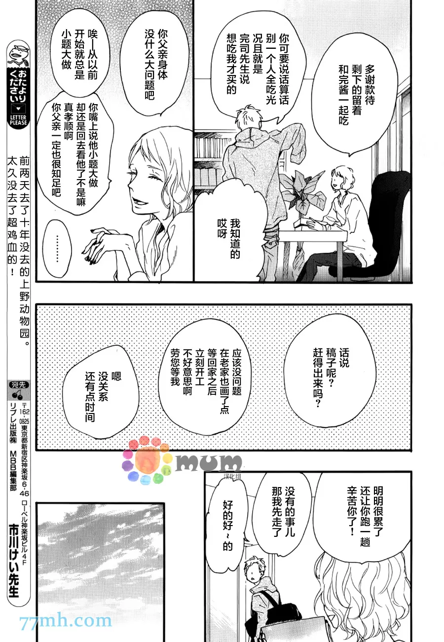 《bright light sprout》漫画最新章节 第3话 免费下拉式在线观看章节第【14】张图片