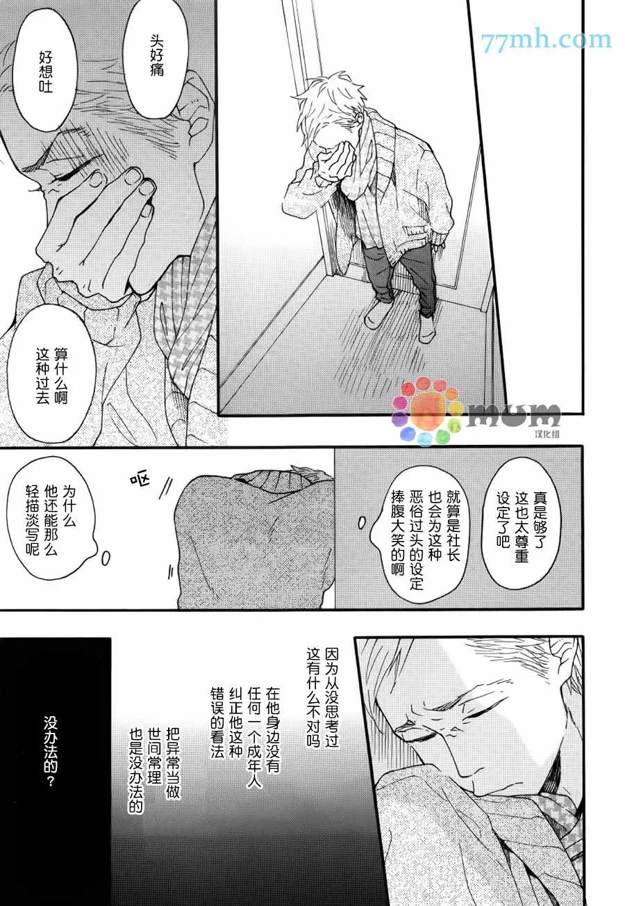 《bright light sprout》漫画最新章节 第2话 免费下拉式在线观看章节第【28】张图片