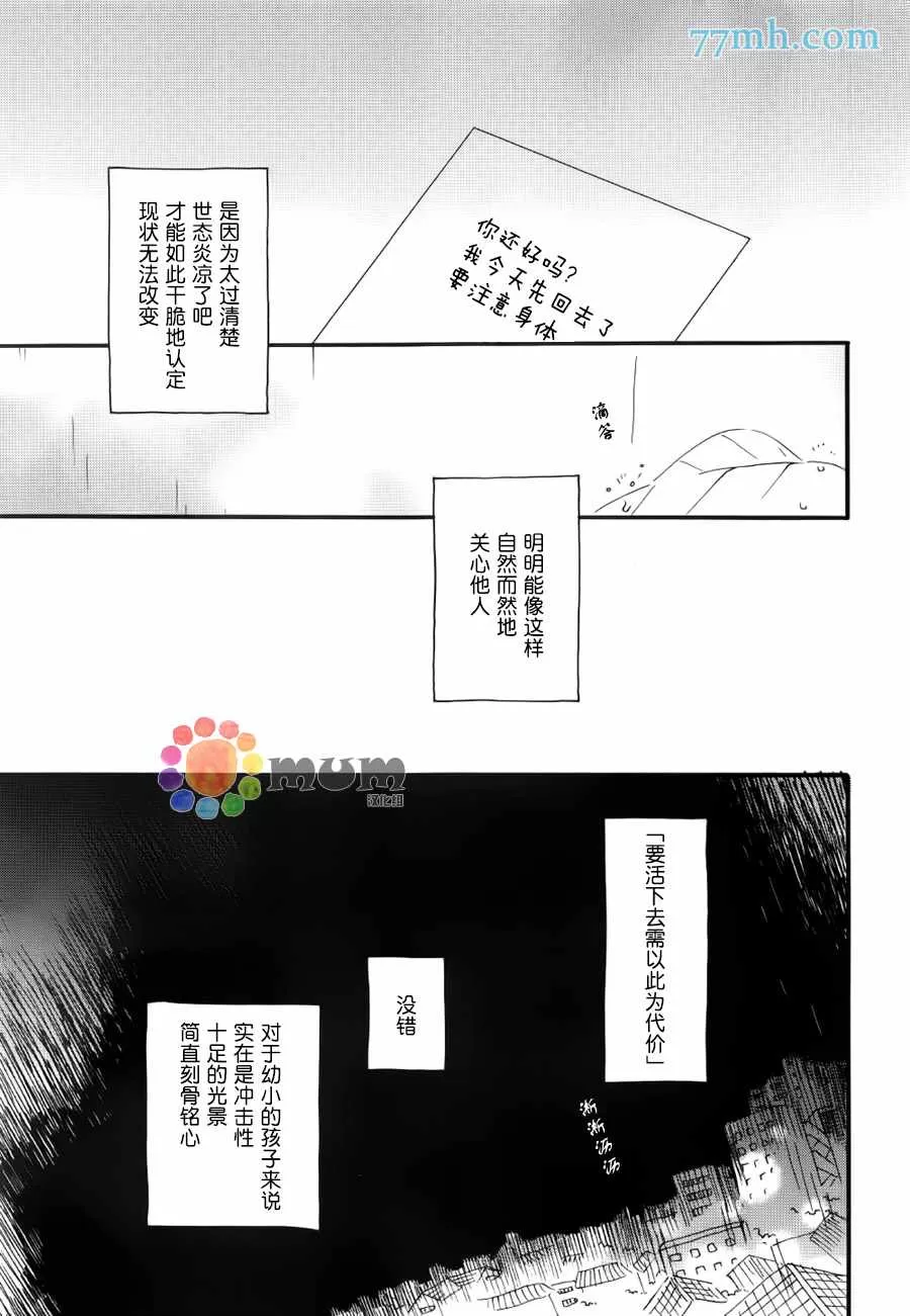 《bright light sprout》漫画最新章节 第2话 免费下拉式在线观看章节第【30】张图片