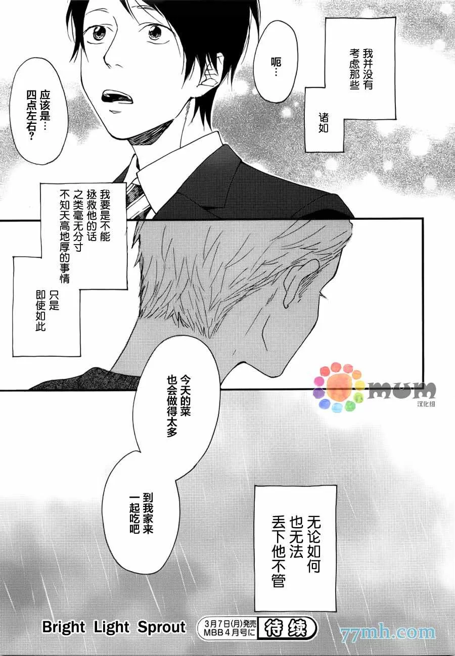 《bright light sprout》漫画最新章节 第2话 免费下拉式在线观看章节第【32】张图片