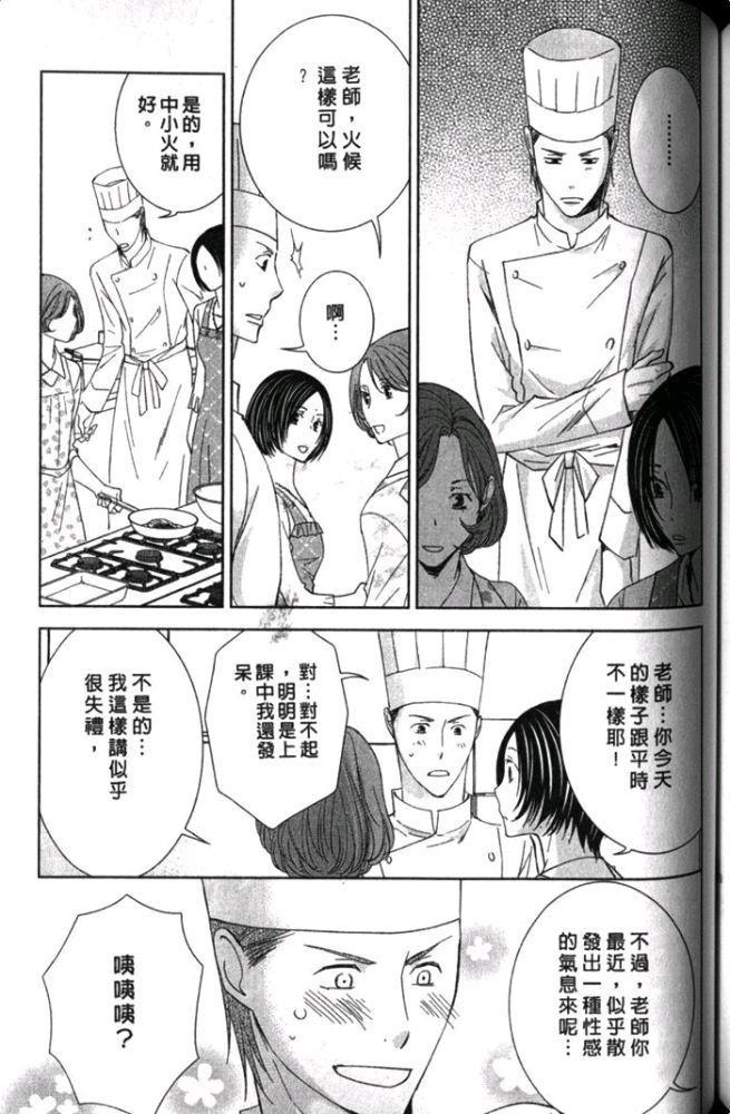 《厨师的甜蜜烦恼》漫画最新章节 第1卷 免费下拉式在线观看章节第【116】张图片