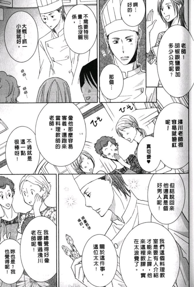 《厨师的甜蜜烦恼》漫画最新章节 第1卷 免费下拉式在线观看章节第【12】张图片