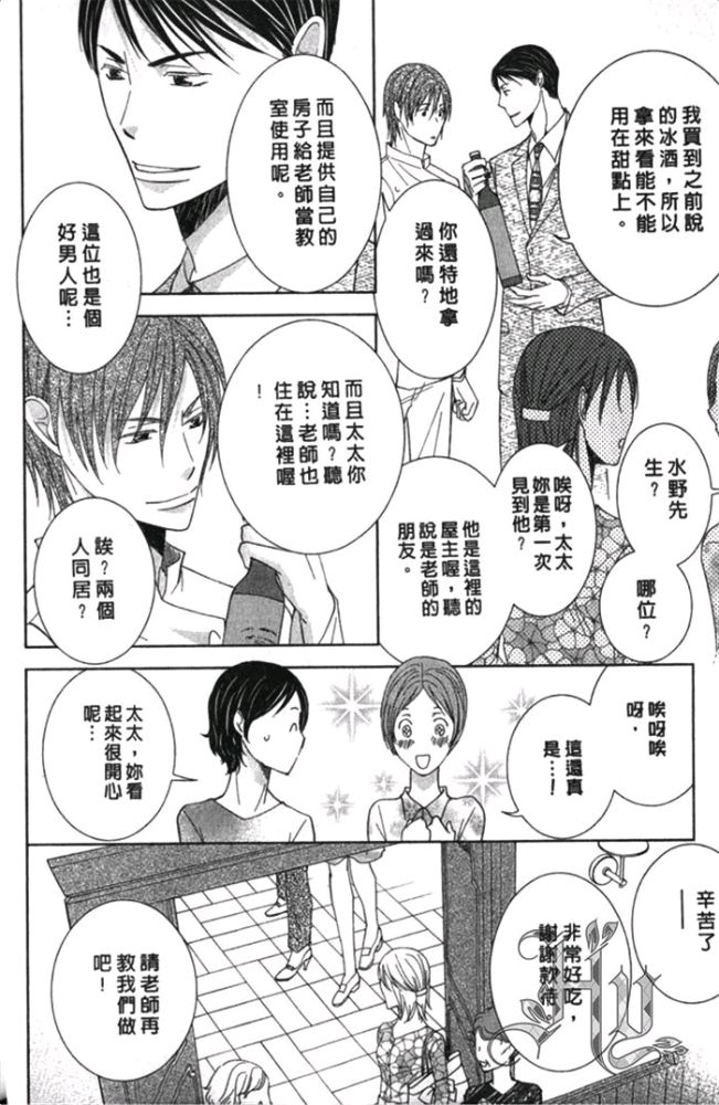 《厨师的甜蜜烦恼》漫画最新章节 第1卷 免费下拉式在线观看章节第【15】张图片