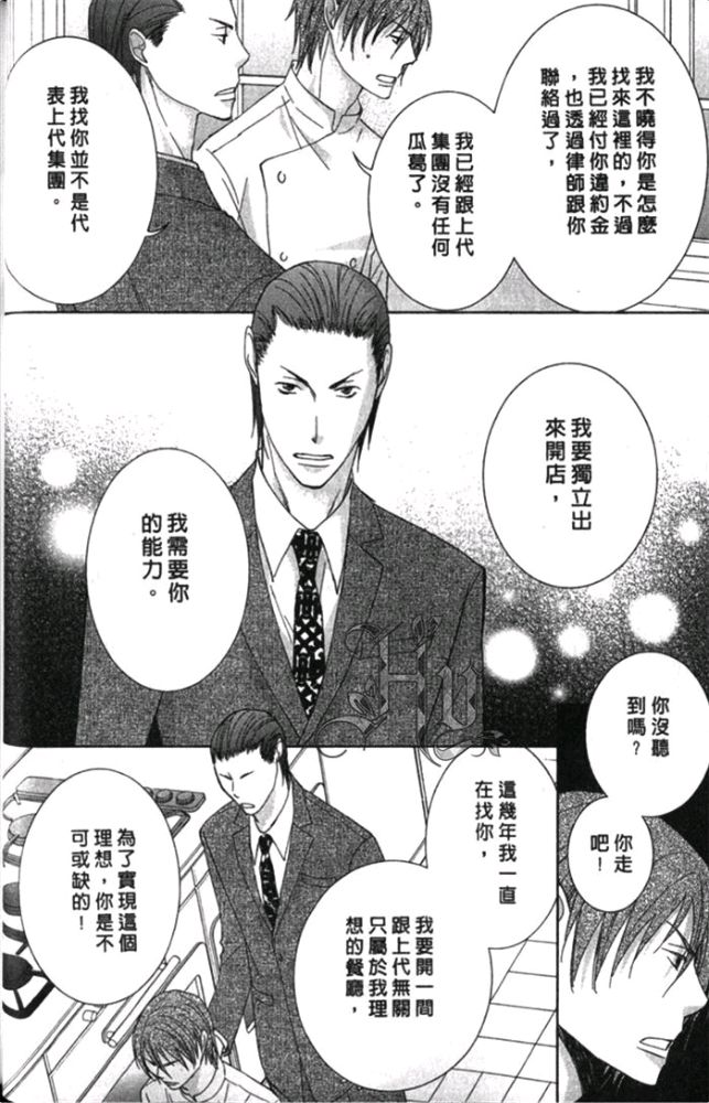 《厨师的甜蜜烦恼》漫画最新章节 第1卷 免费下拉式在线观看章节第【25】张图片